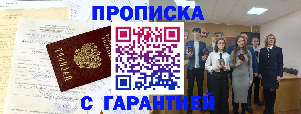 прописка паспорт в Ардоне