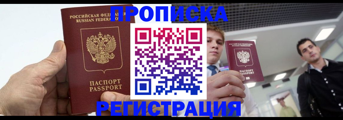 купить прописку в Ардоне
