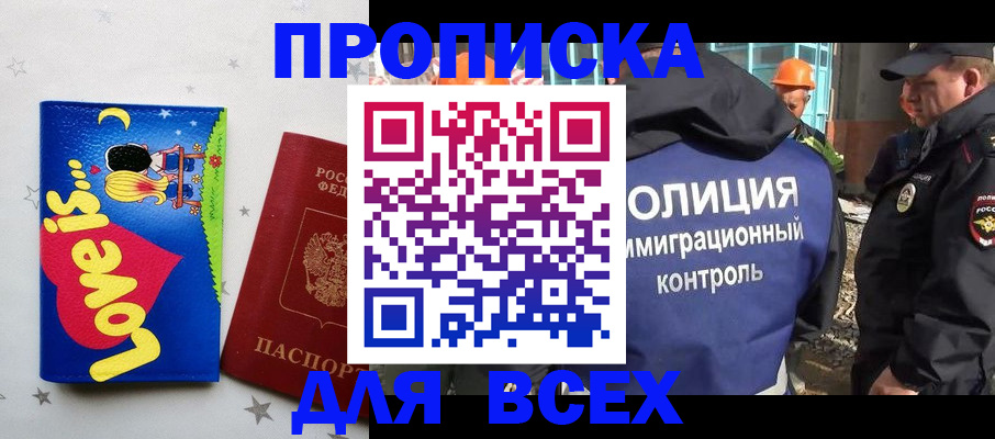 прописка 2025 в Ардоне